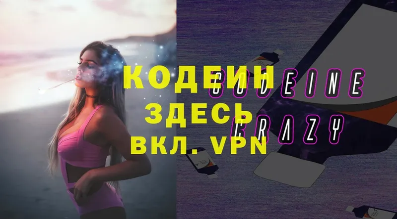 Кодеиновый сироп Lean Purple Drank  купить закладку  Иркутск 